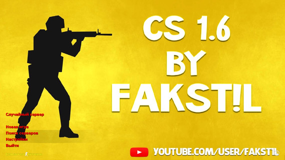 CS 1.6 от Fakst1l