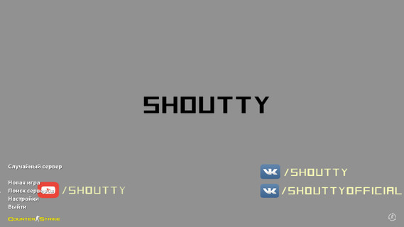 CS 1.6 от Shoutty