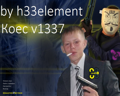 Сборка CS 1.6 от h33element